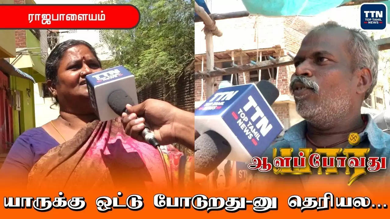 “அம்மா இல்லாம யாருக்கு ஓட்டு போடுறது?” – பரிதவிக்கும் மக்கள்! #rajapalayam