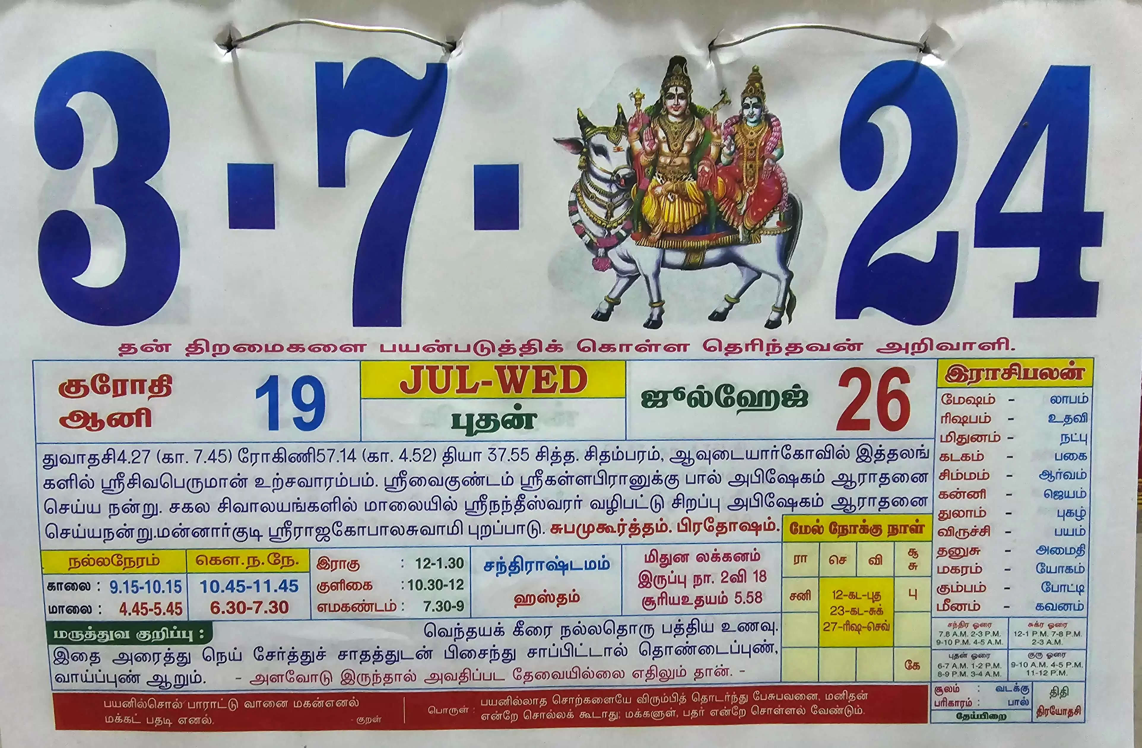 daily calendar 0307